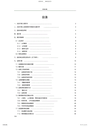 系统运维投标文件资料含运维方案设计 .pdf