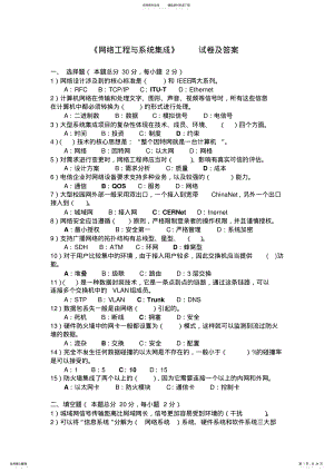 2022年网络工程与系统集成历年试题集 .pdf