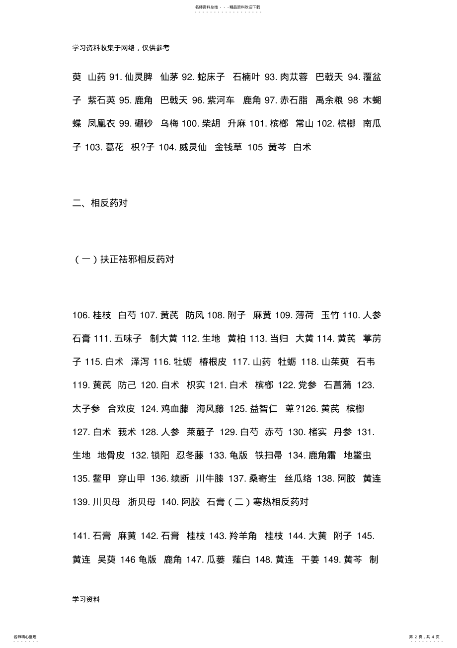 2022年中药药对大全 .pdf_第2页