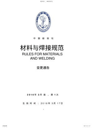 2022年船级社材料与焊接规范第一次 .pdf