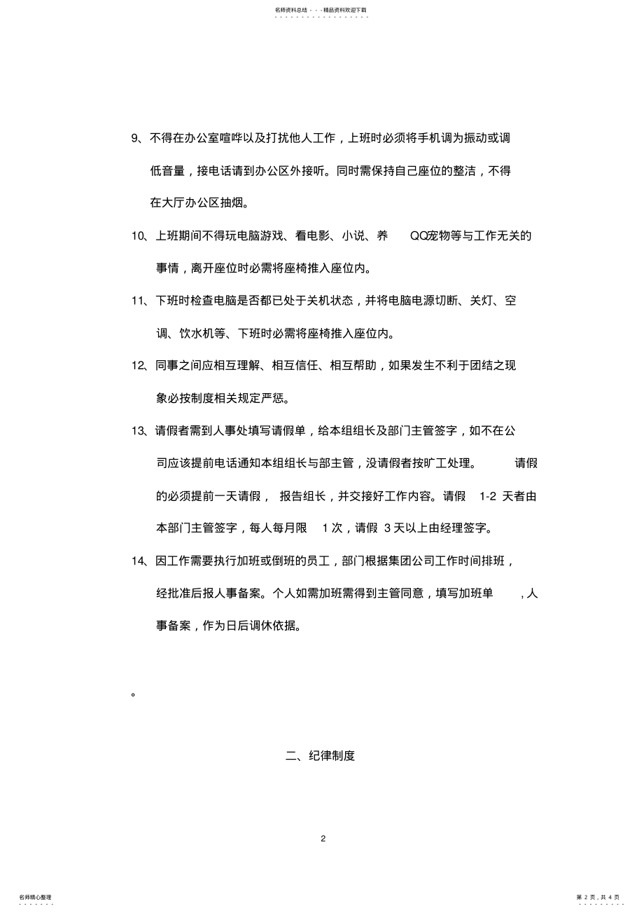 2022年网络部管理规章制度 .pdf_第2页