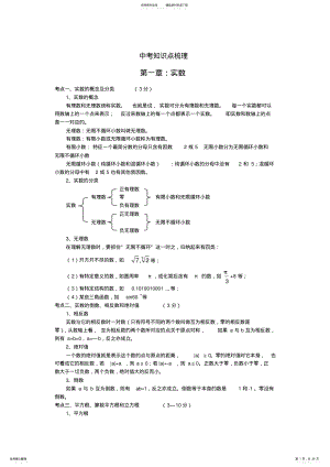 中考数学知识点梳理 .pdf