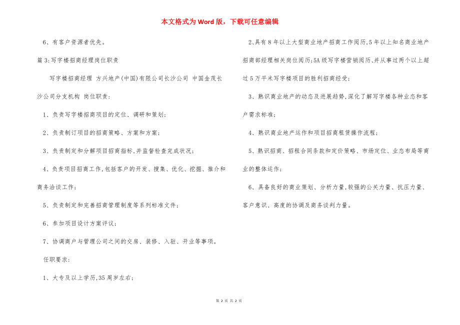 销售经理招商经理岗位职责.docx_第2页