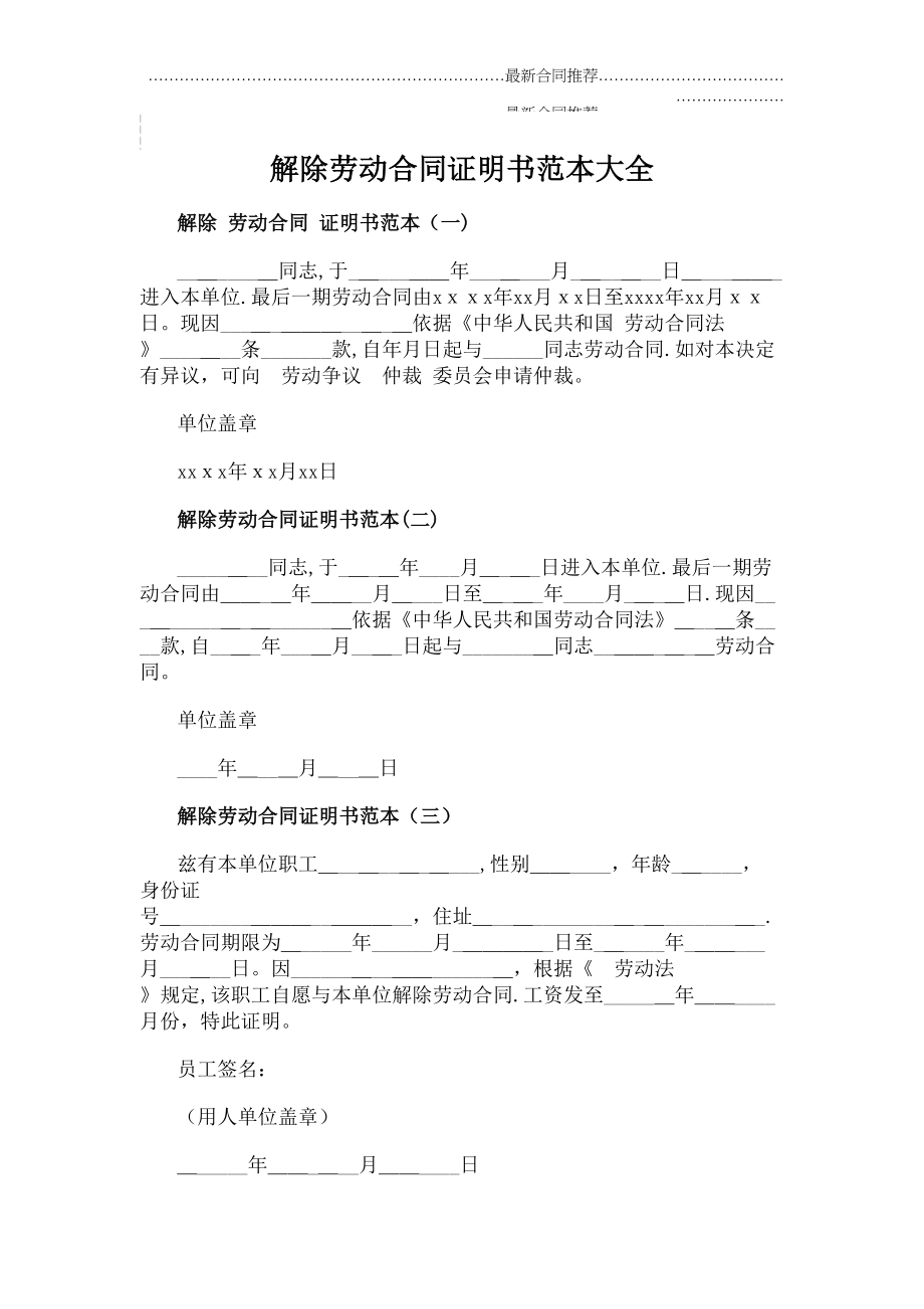 2022年解除劳动合同证明书范本大全.doc_第2页