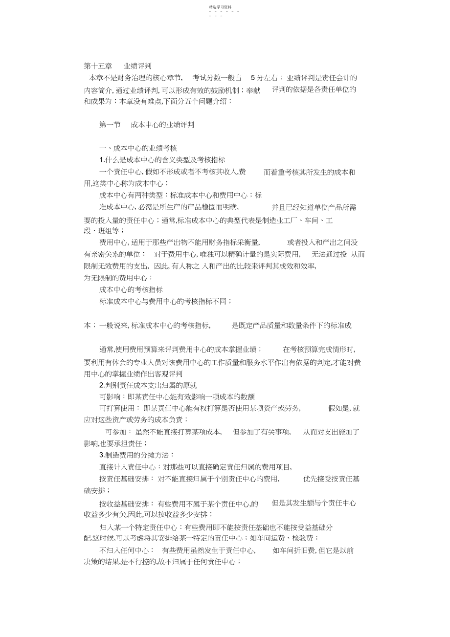 2022年财务管理基础知识讲义5.docx_第1页