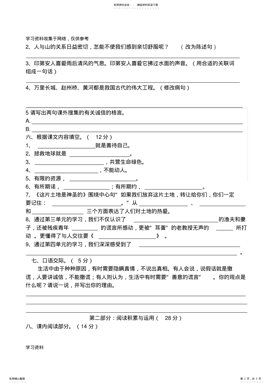 2022年人教版六年级语文上册第三四单元测试卷 .pdf_第2页