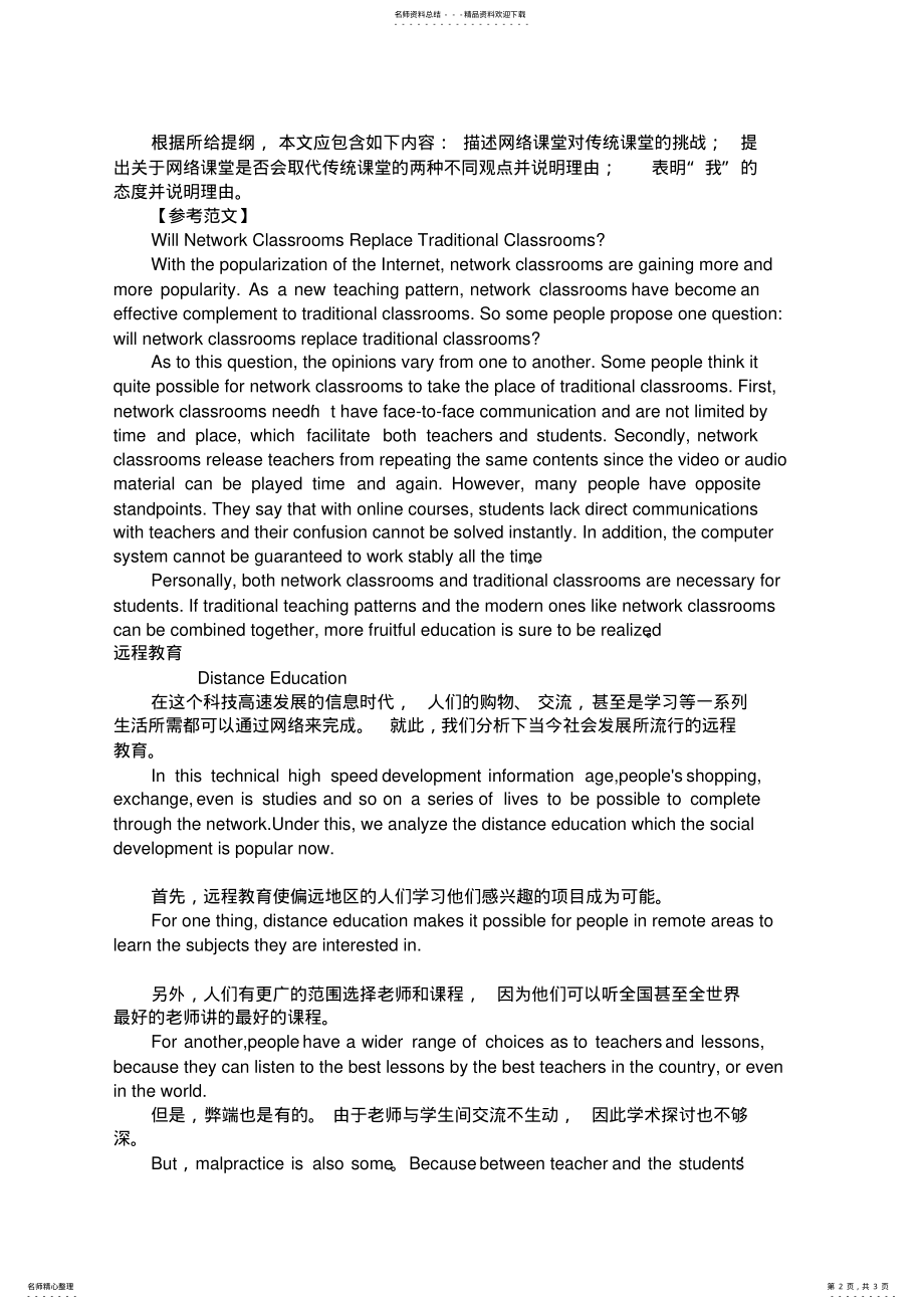 2022年网络的利弊英语作文 .pdf_第2页