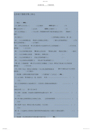 2022年五年级下册数学第三单元练习题.docx