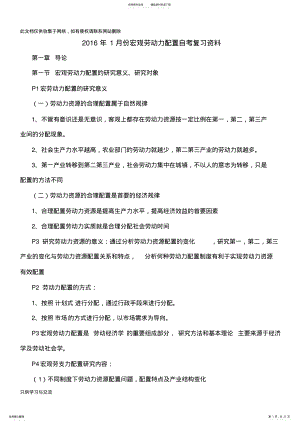 2022年份宏观劳动力配置自考总复习资料上课讲义 .pdf