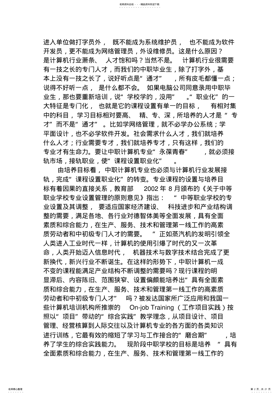 2022年中等职业学校计算机专业课程体系 .pdf_第2页