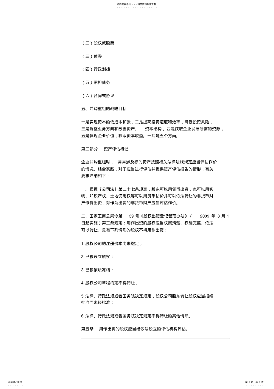 2022年企业并购重组与资产评估 .pdf_第2页