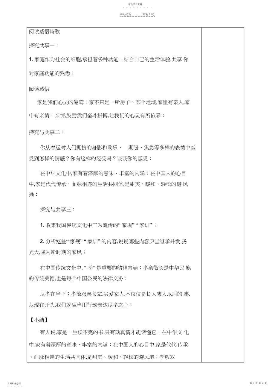 2022年亲情之爱教案.docx_第2页