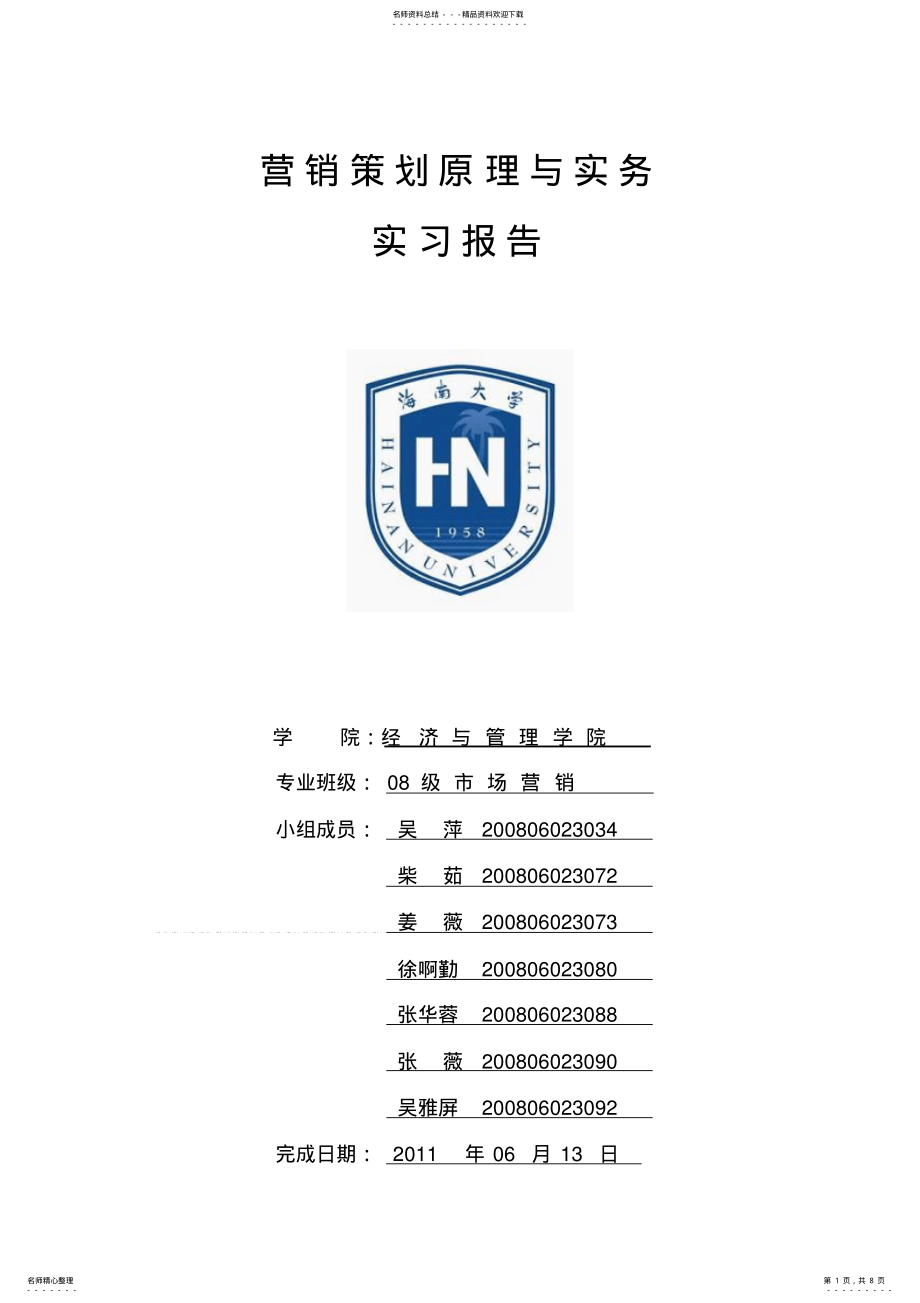 2022年营销策划与实务实习报告 .pdf_第1页