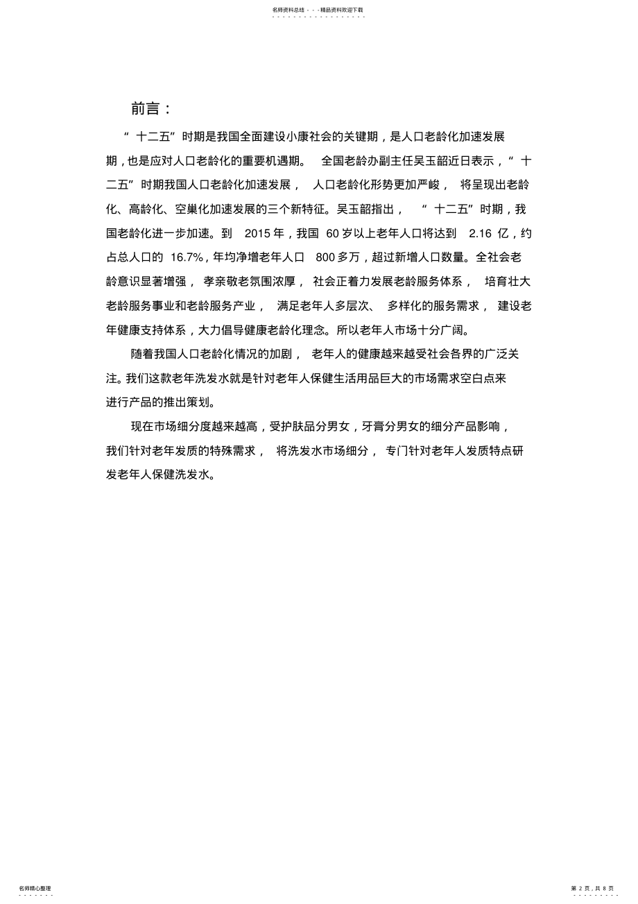 2022年营销策划与实务实习报告 .pdf_第2页