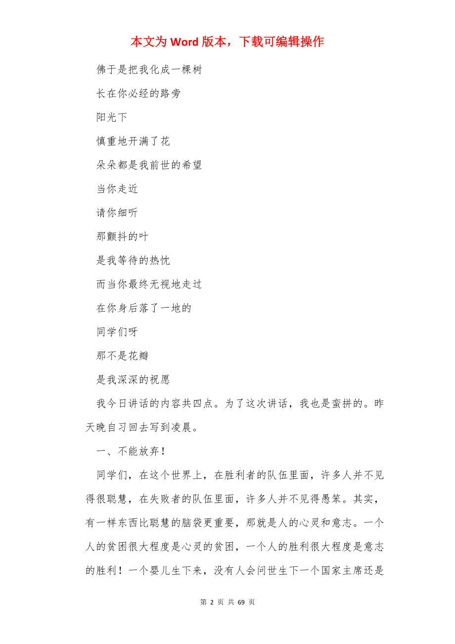 高考动员校长讲话稿（共16篇）.docx_第2页