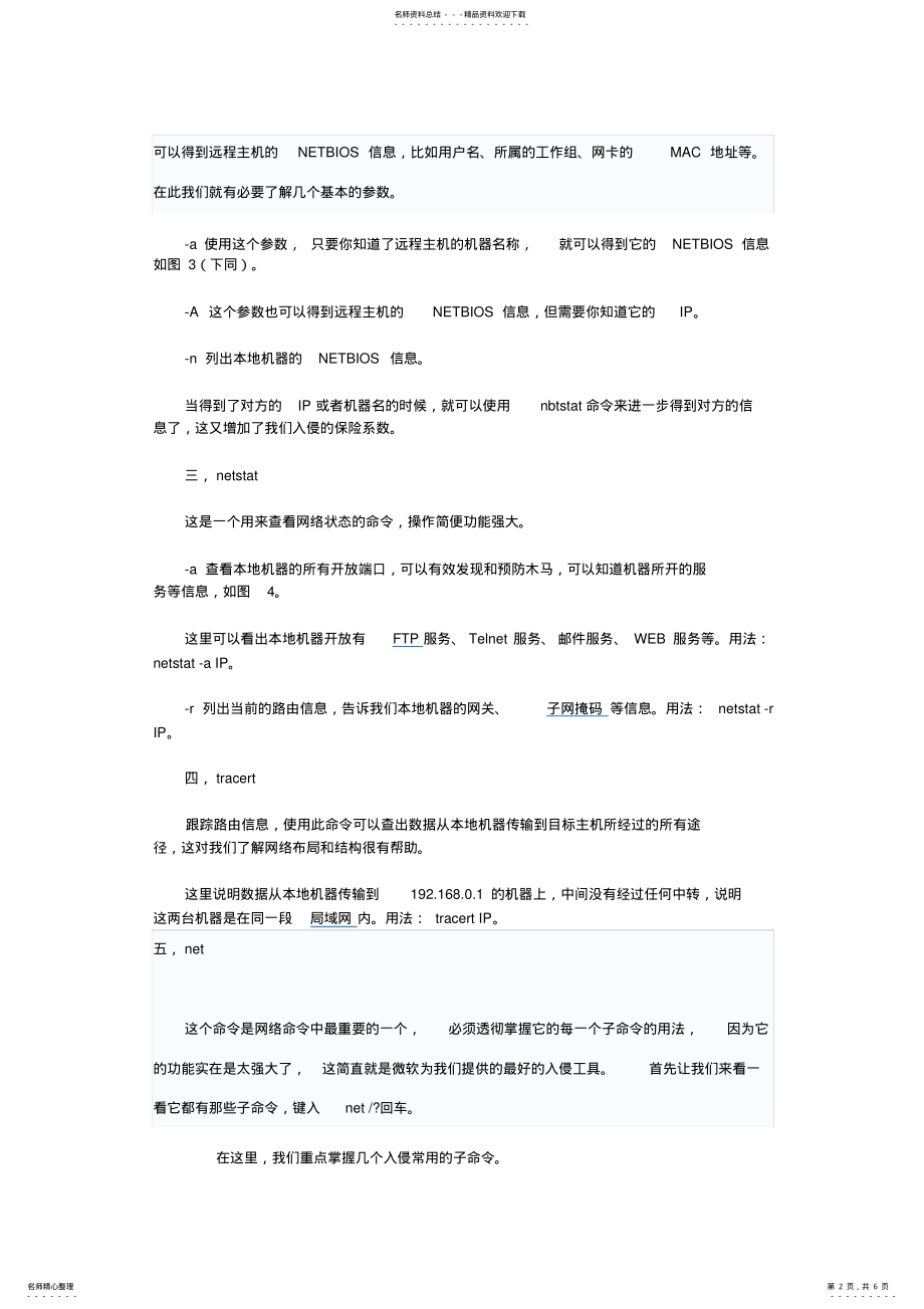 2022年网络命令详解整理 .pdf_第2页