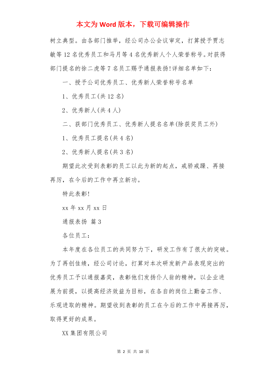 通报表扬.docx_第2页