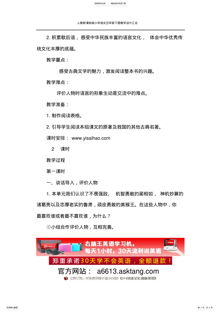 2022年人教新课标版小学语文五年级下册第五组《回顾拓展五》教学设计教案 .pdf_第2页