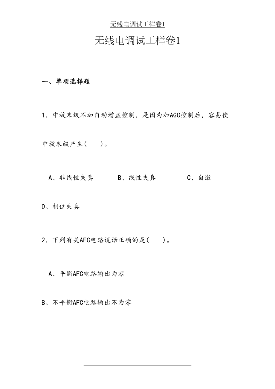 无线电调试工样卷1.doc_第2页