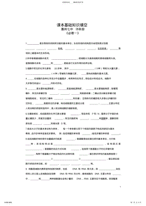 2022年人教版高中生物课本基础知识填空 2.pdf