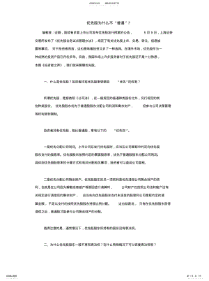 2022年优先股为什么不“普通”汇编 .pdf