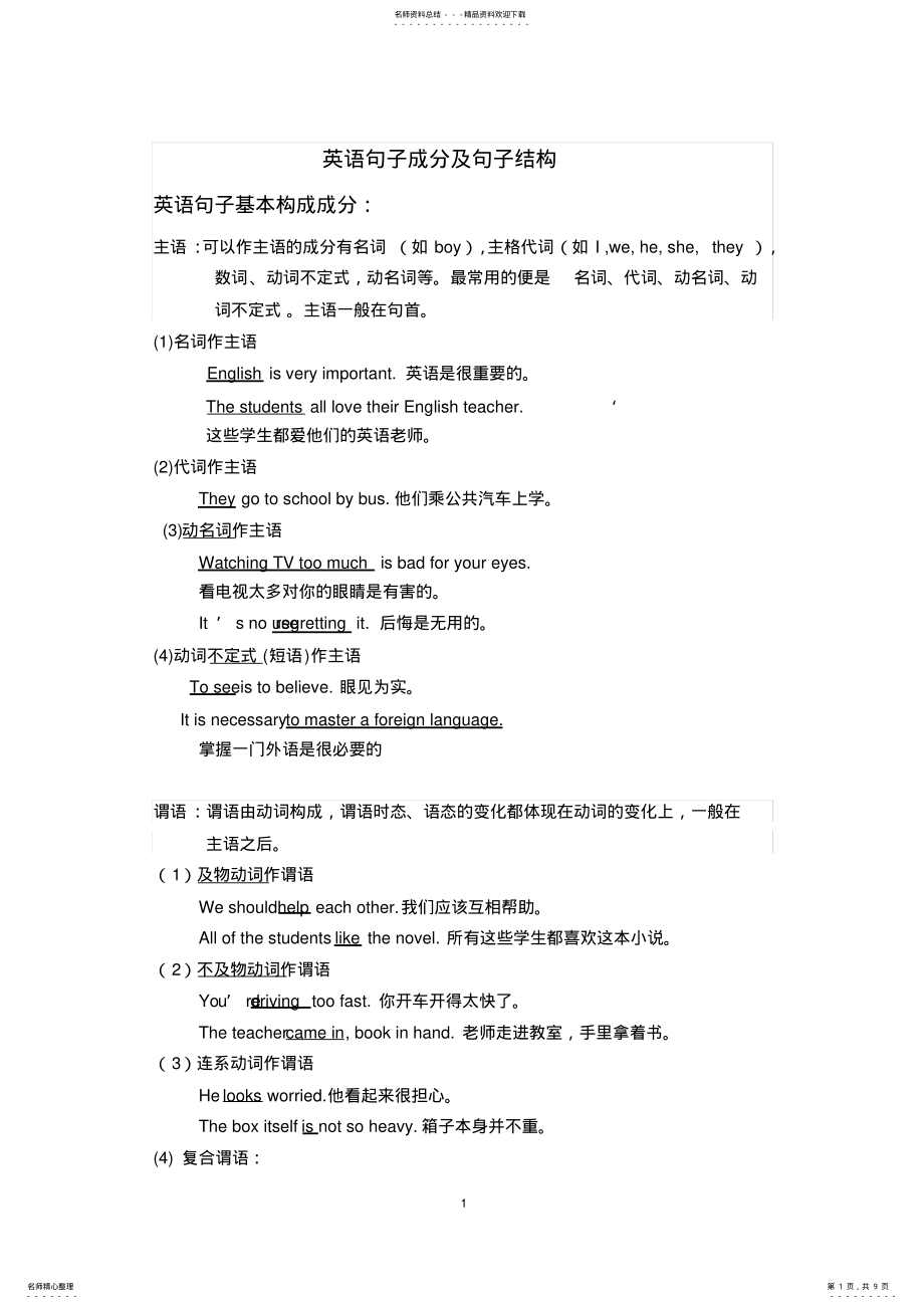 2022年英语句子成分及结构 .pdf_第1页