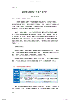 2022年网络处理器芯片地国产化之路 .pdf