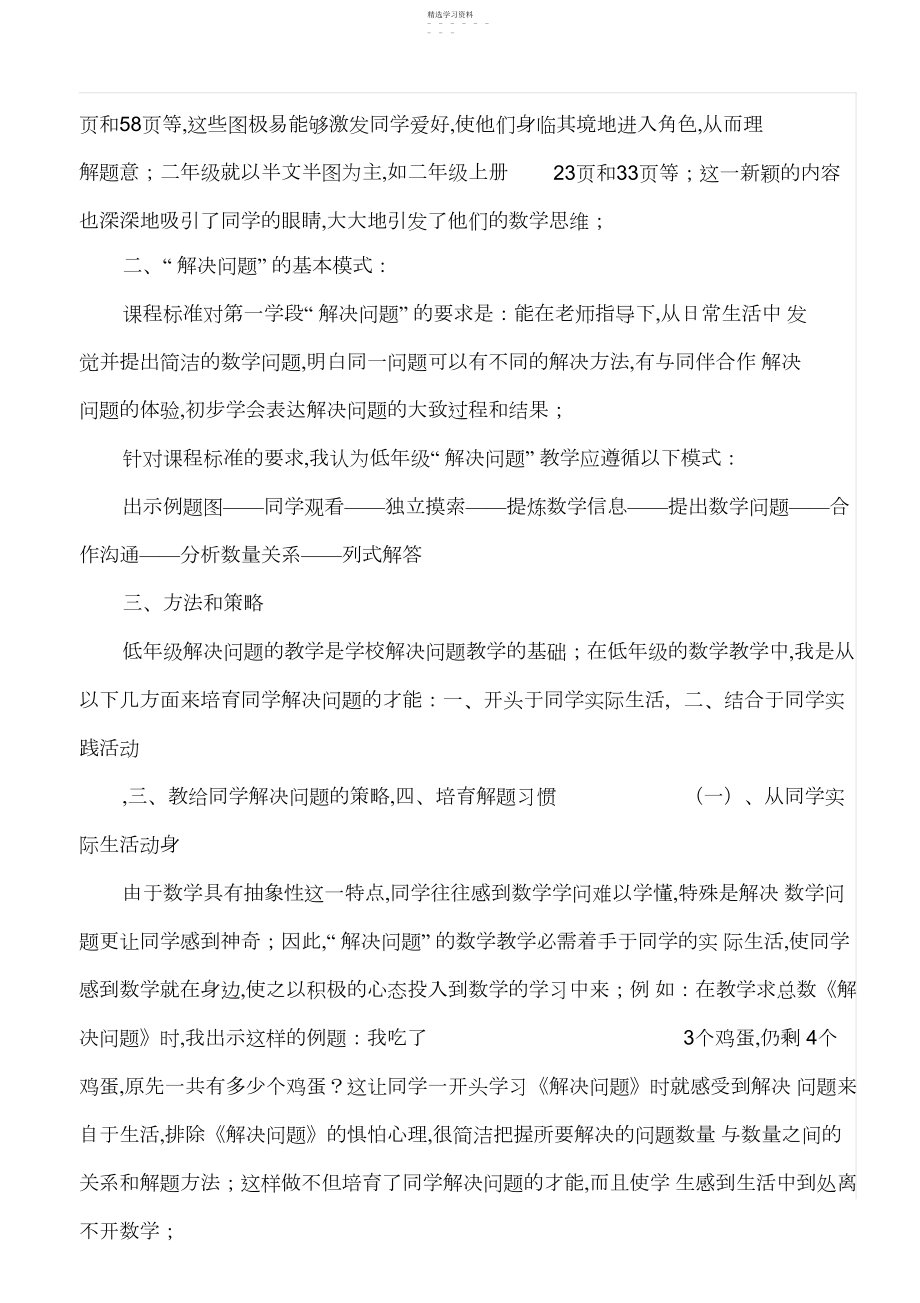 2022年谈小学数学低年级解决问题的方法和策略.docx_第2页