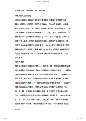 2022年苹果果胶与各类疾病的作用 .pdf