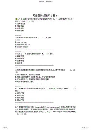 2022年网络营销试题库 8.pdf