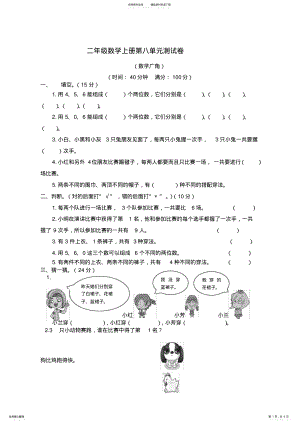 2022年二年级数学上册第八单元测试卷 .pdf