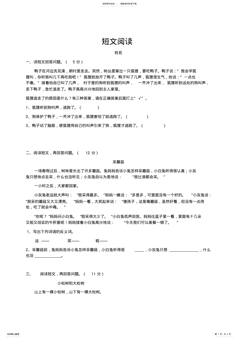 2022年二年级语文阅读短文练习题 .pdf_第1页