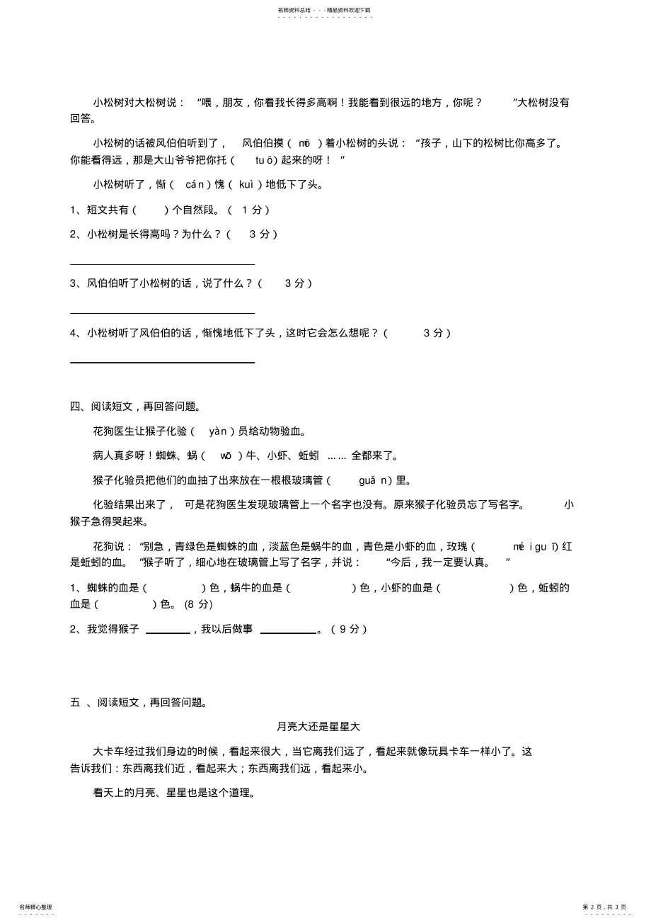 2022年二年级语文阅读短文练习题 .pdf_第2页