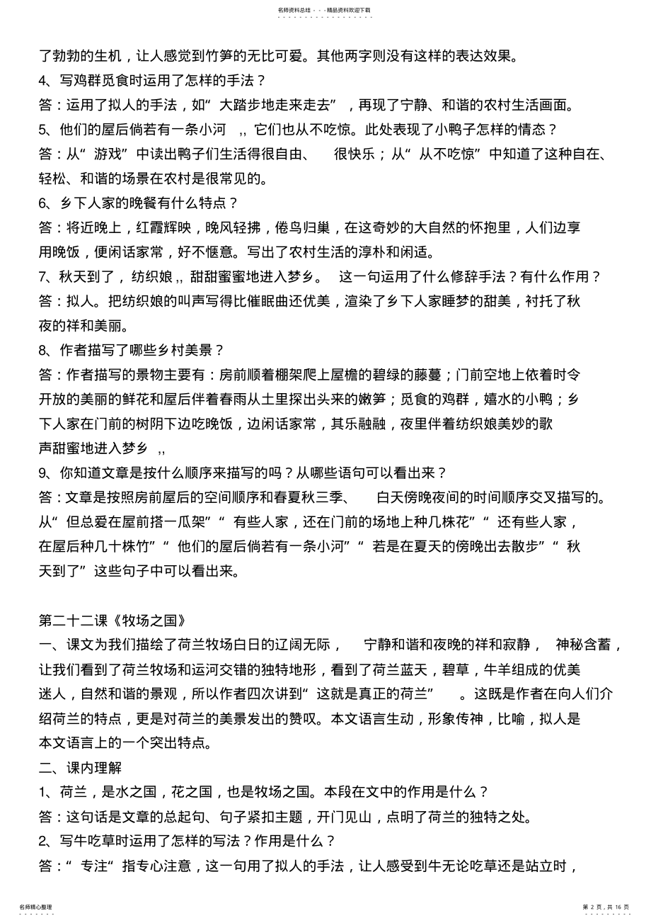 2022年人教版四下语文第六单元知识点复习题 .pdf_第2页