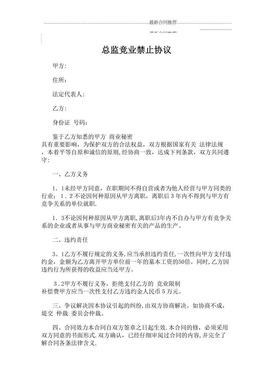 2022年总监竞业禁止协议.doc_第2页