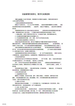 2022年设备管理的信息化、数字化发展趋势 .pdf