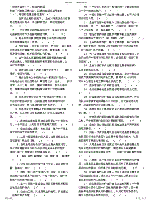 2022年中级财务会计综合判断题 .pdf