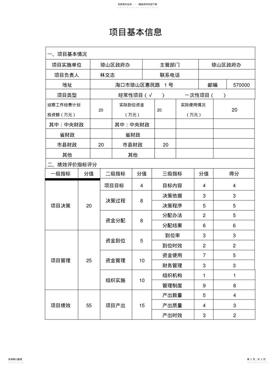 2022年财政支出项目绩效评价报告 .pdf_第2页