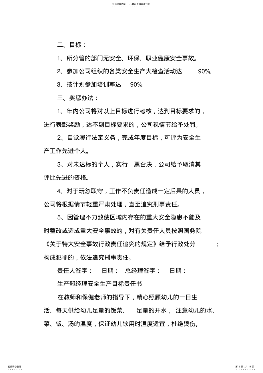 2022年企业各岗位安全责任书 .pdf_第2页