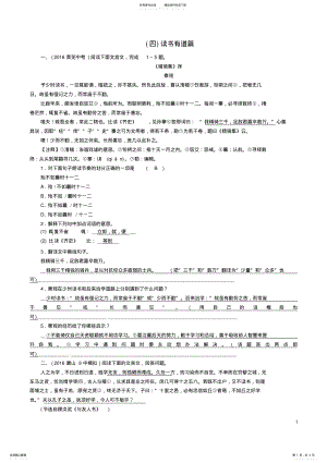 2022年中考语文总复习第一编古诗文阅读梳理篇专题三课外文言文阅读突破读书有道篇 .pdf