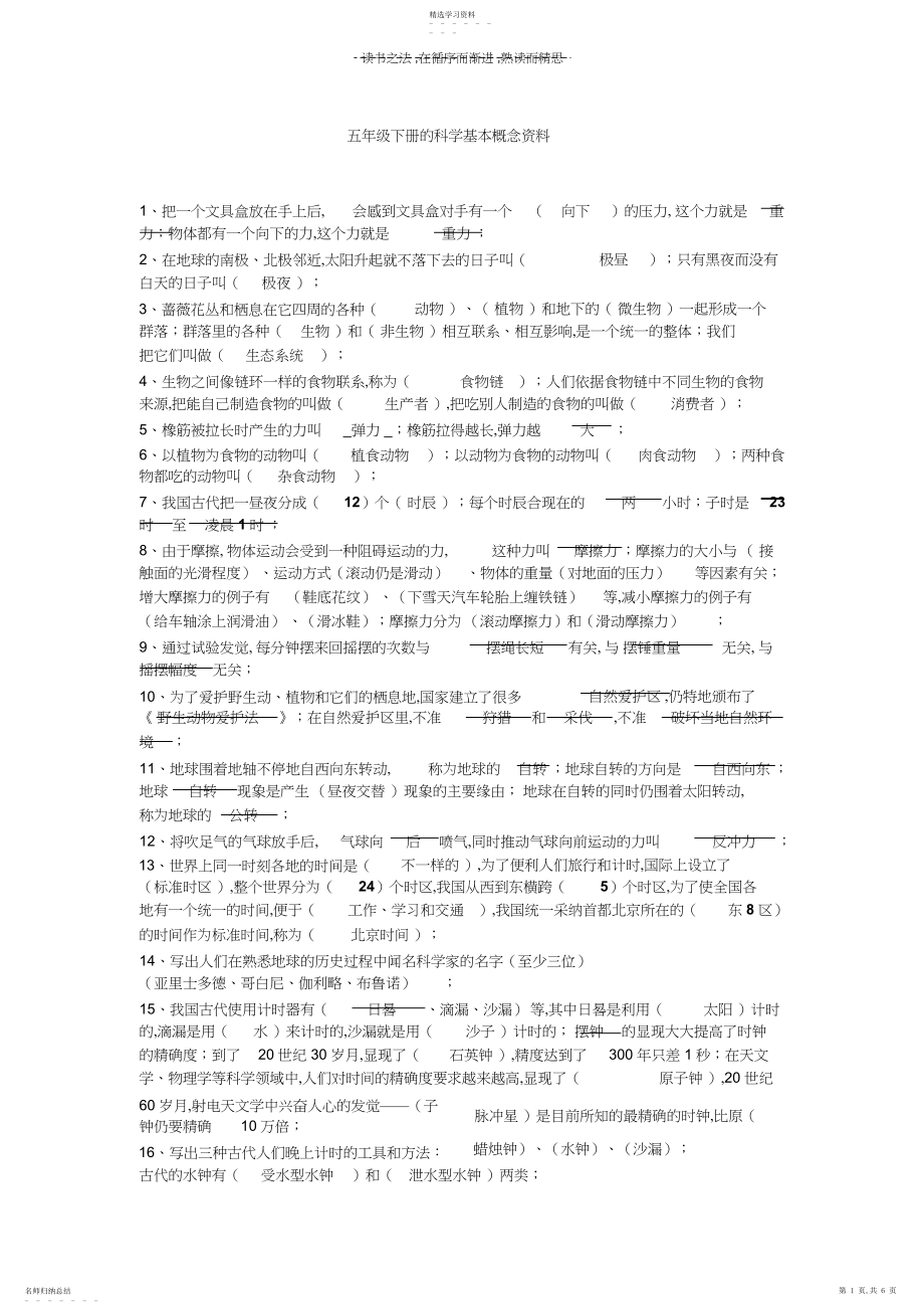 2022年五年级下册的科学概念复习资料.docx_第1页