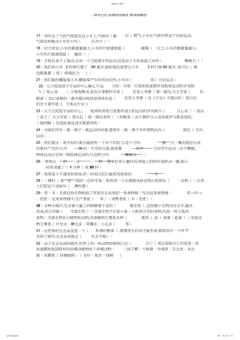 2022年五年级下册的科学概念复习资料.docx_第2页