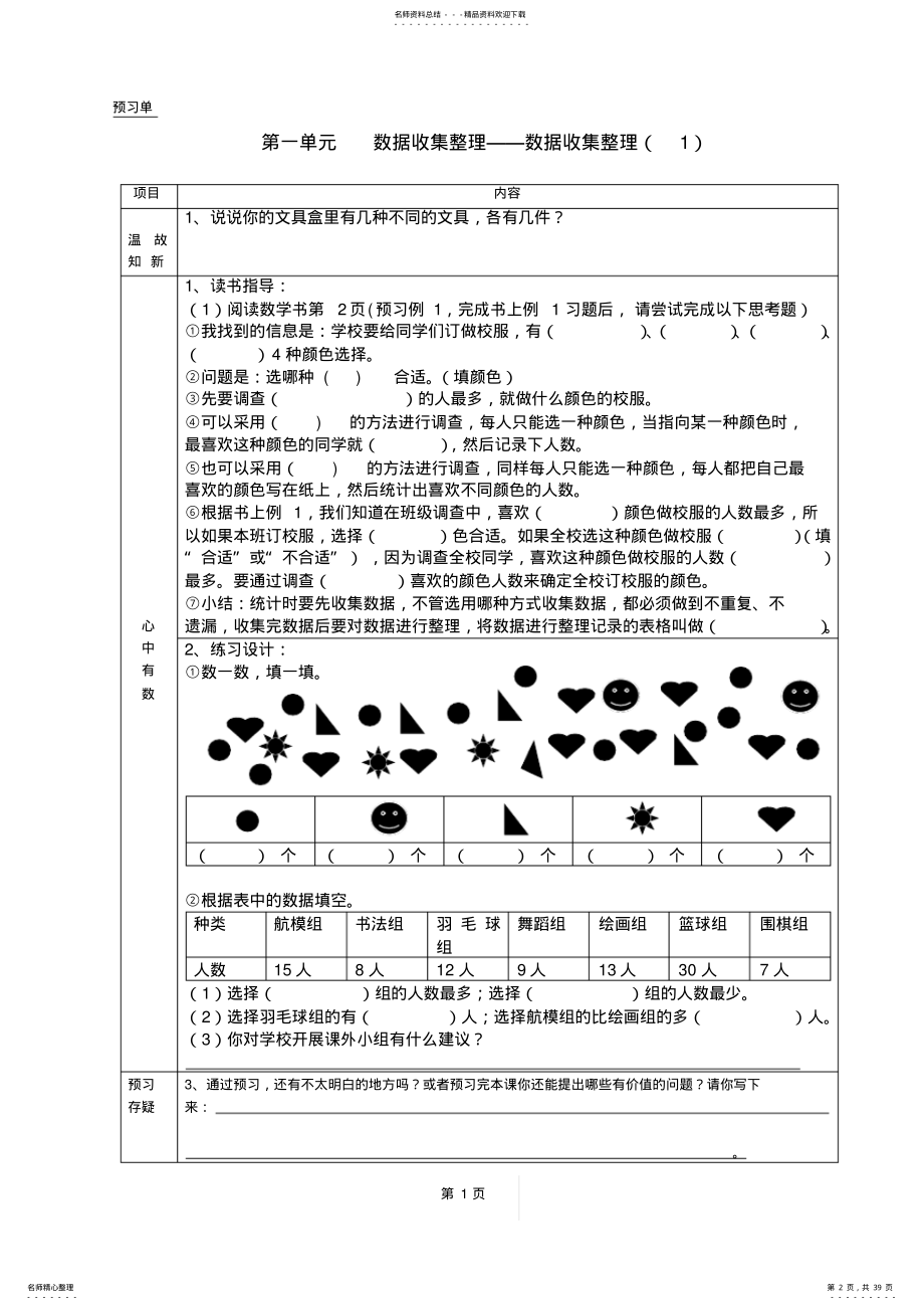 2022年二年级下册.数学预习单 2.pdf_第2页