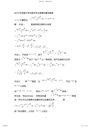 2022年全国大学生数学专业及高等数学竞赛试题及解答 .pdf