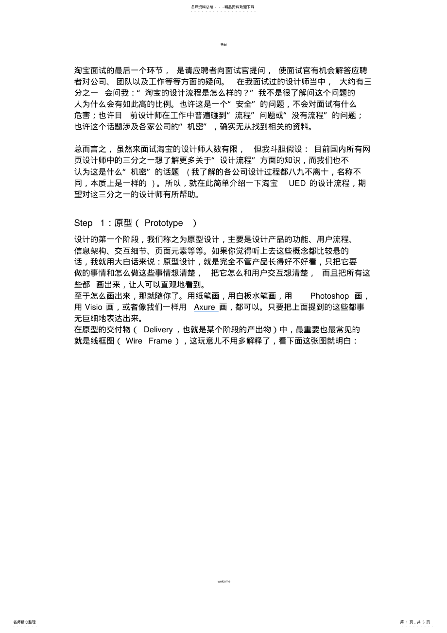 2022年网页界面设计流程 .pdf_第1页