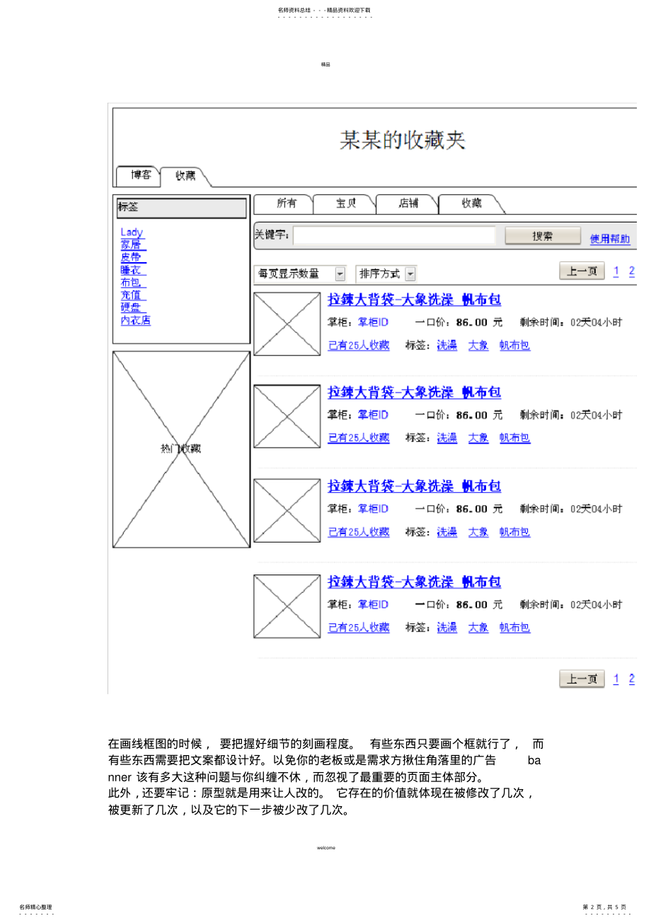 2022年网页界面设计流程 .pdf_第2页