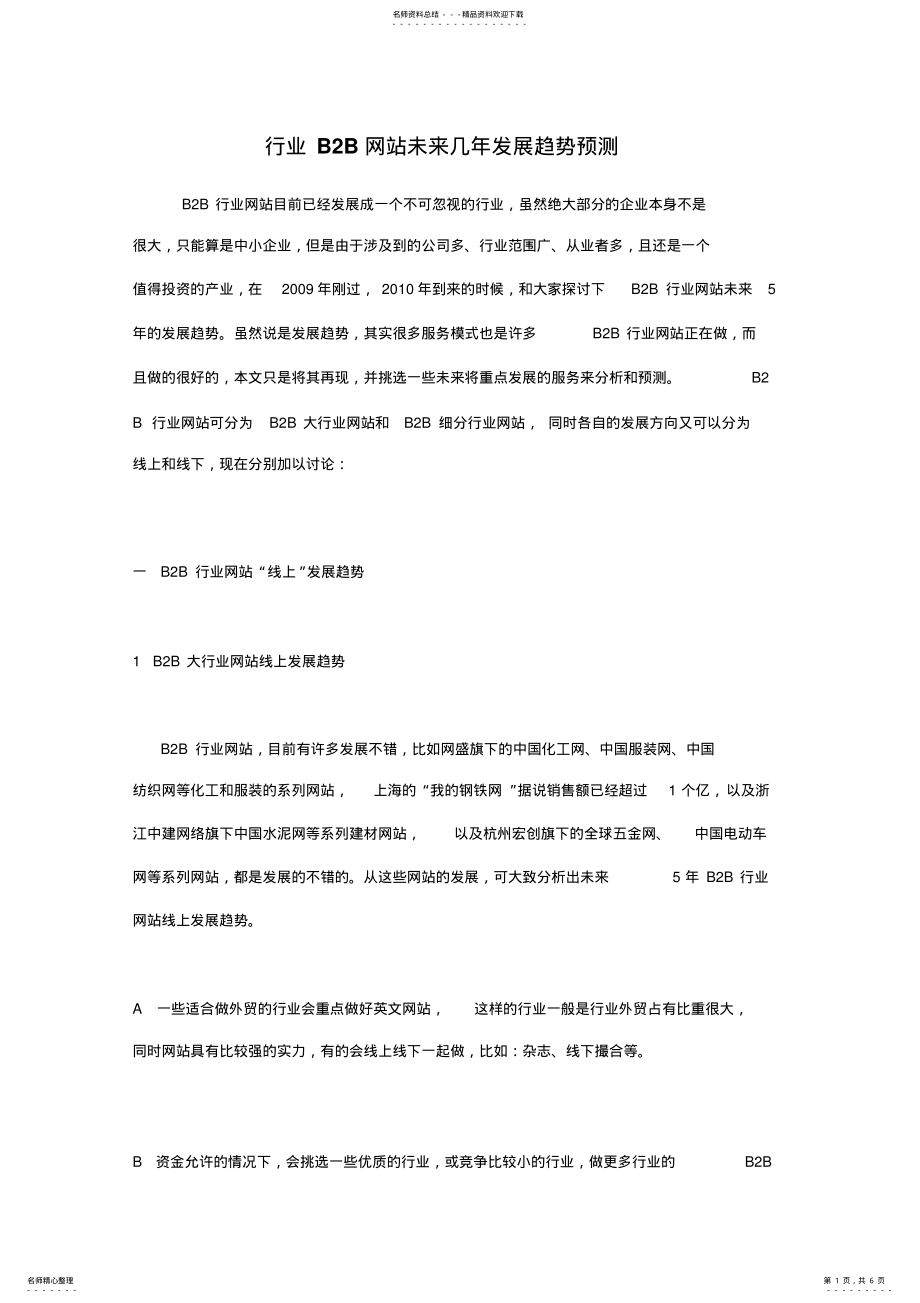 2022年行业BB网站未来几年发展趋势预测 .pdf_第1页