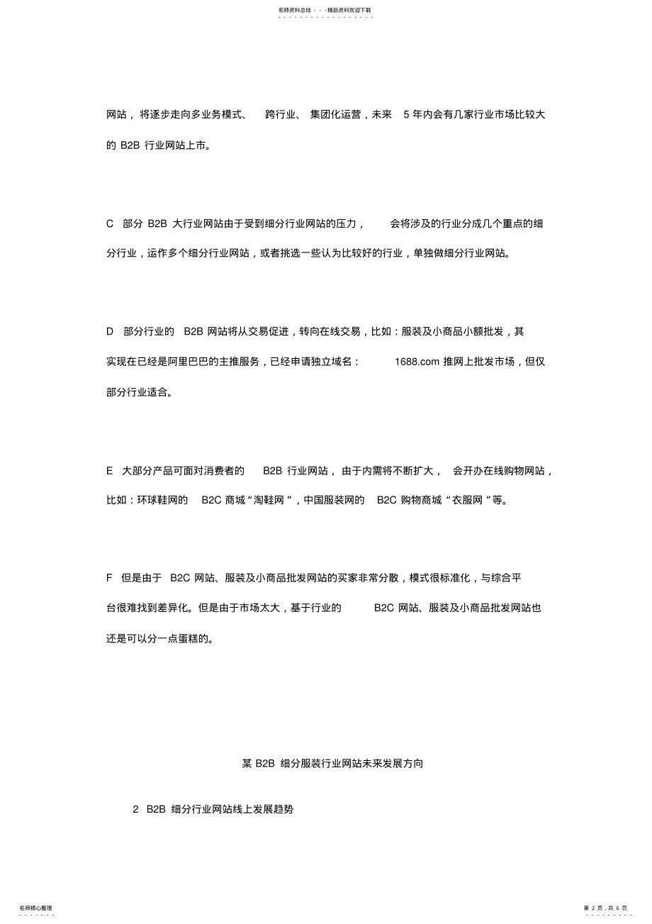 2022年行业BB网站未来几年发展趋势预测 .pdf_第2页