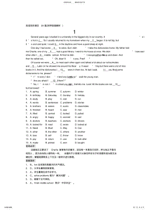 2022年中考英语完形填空篇 .pdf