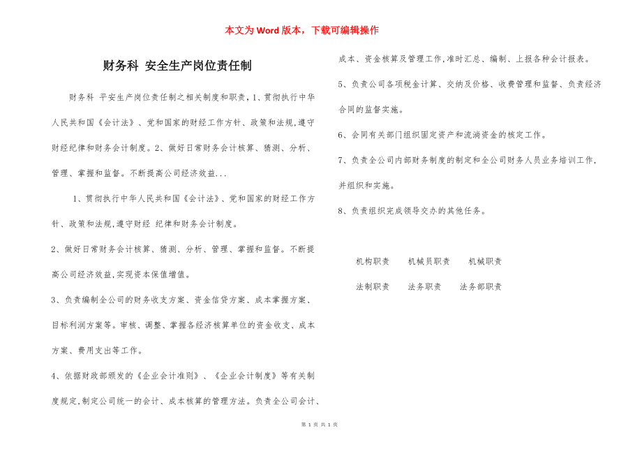 财务科 安全生产岗位责任制.docx_第1页